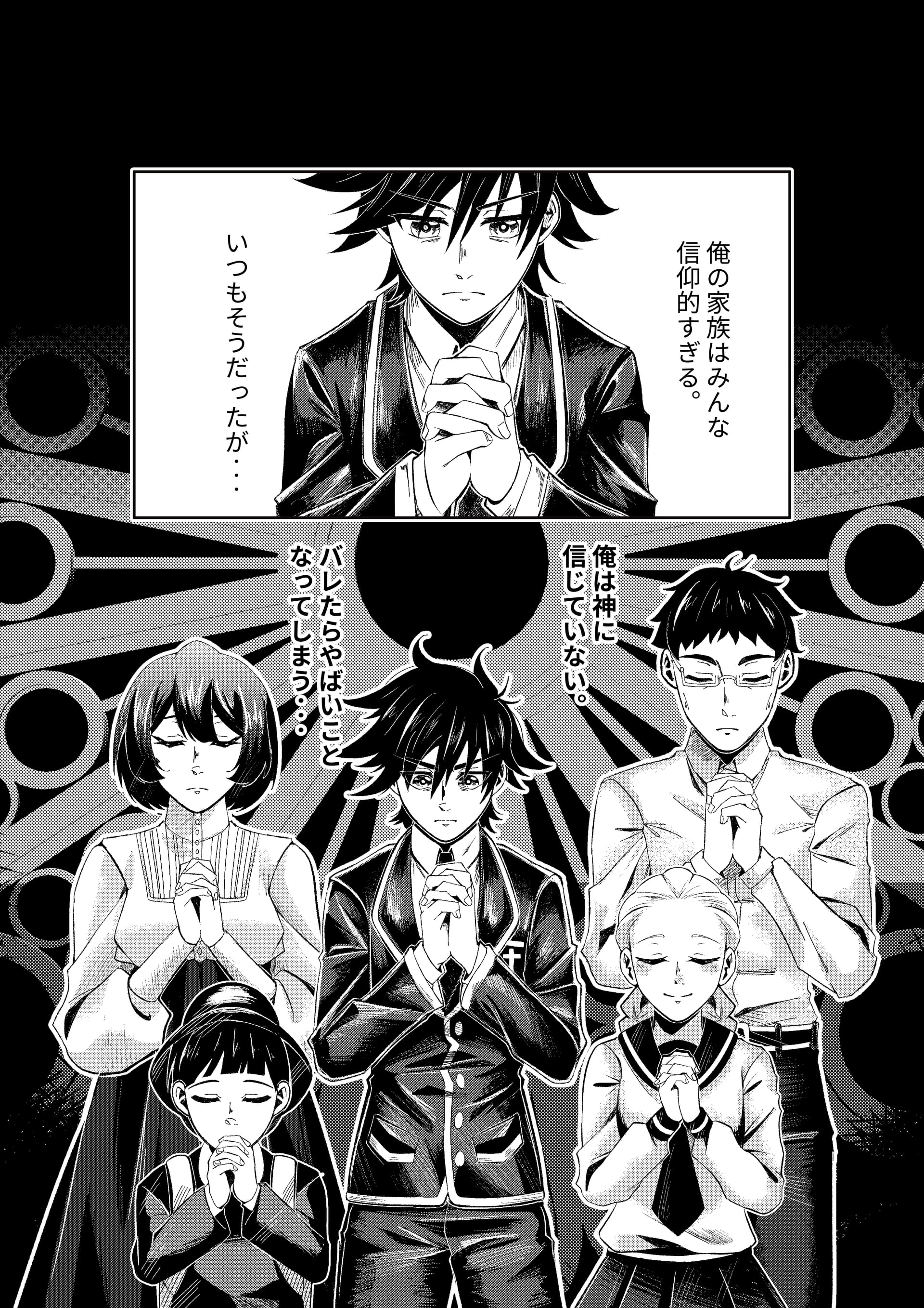 8ページ読み切り 1ページ