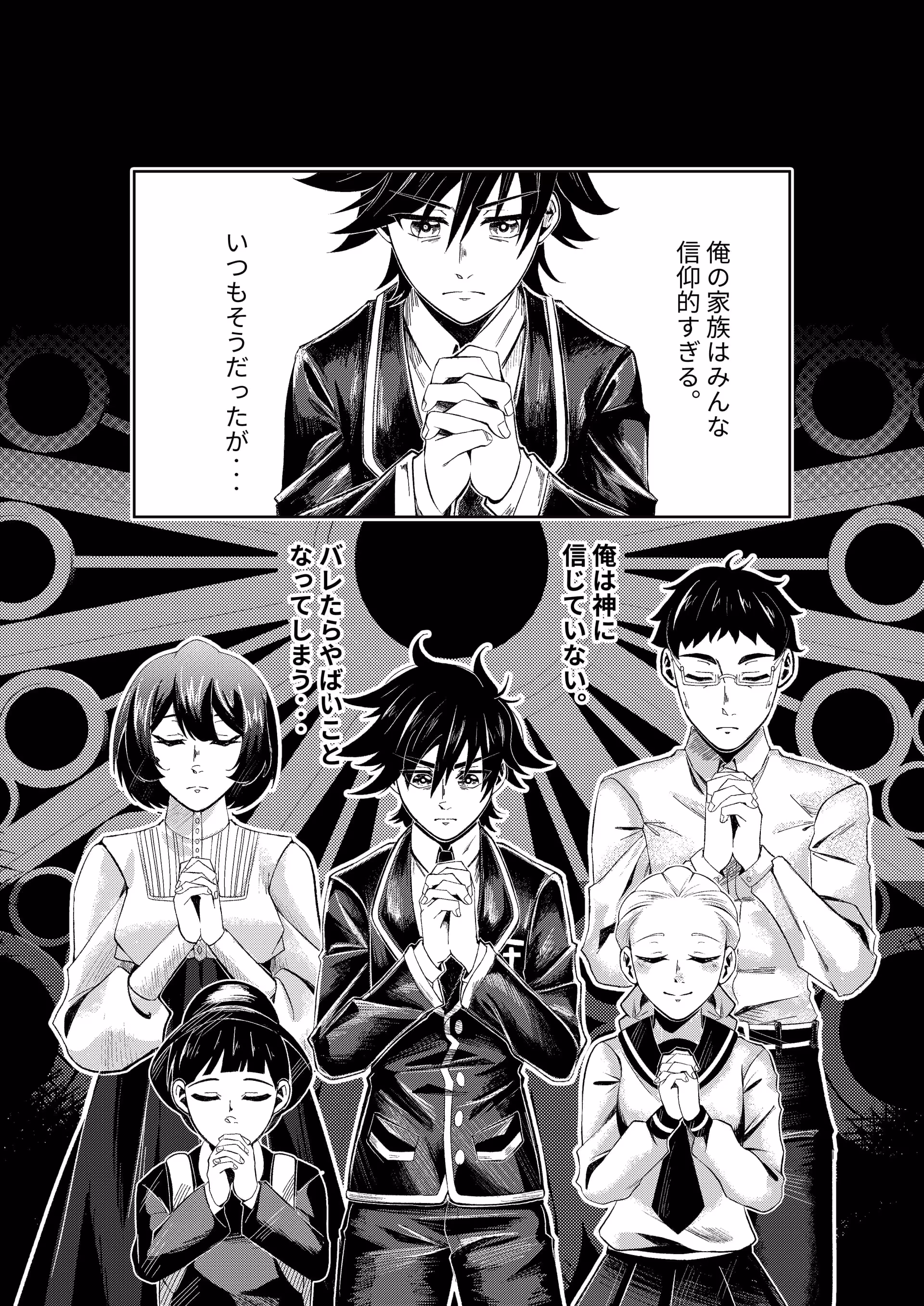 8ページ読み切り 1ページ