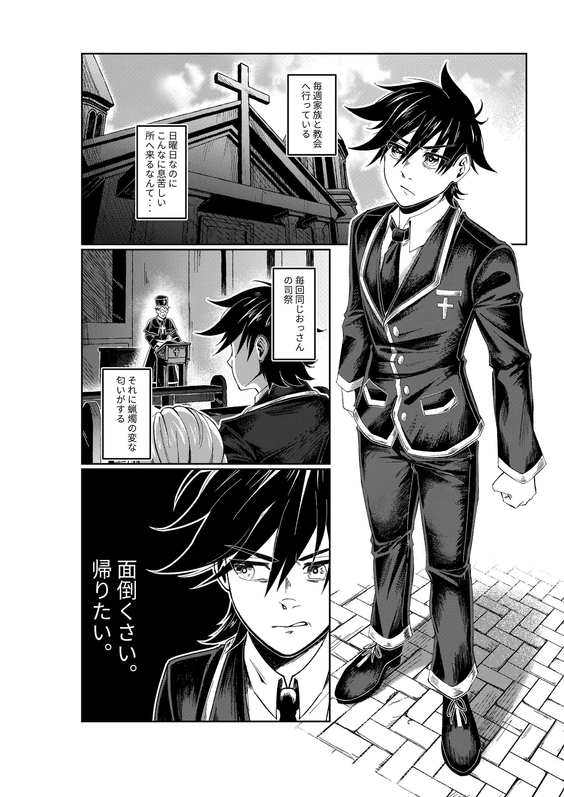 8ページ読み切り 2ページ