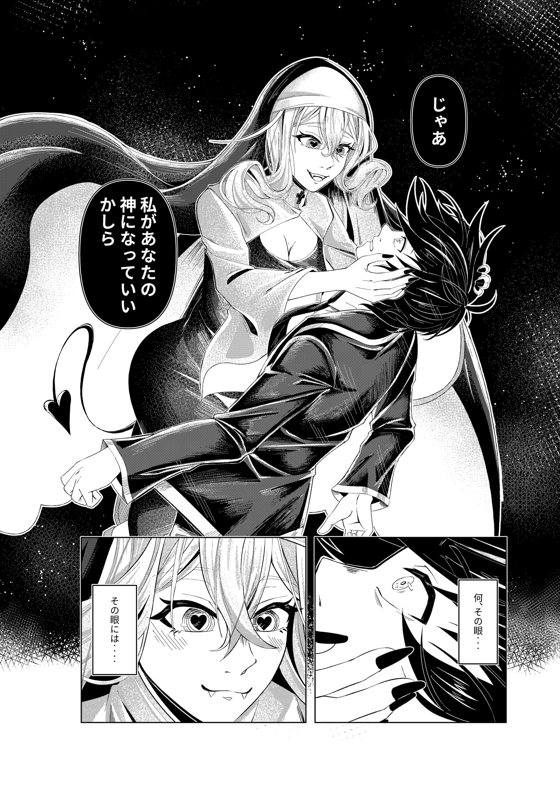 8ページ読み切り 6ページ